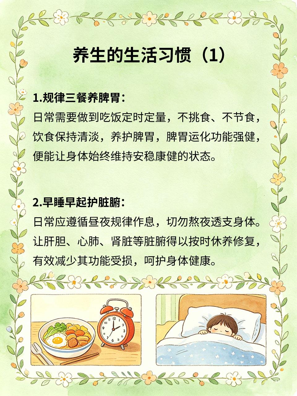 养生不求贵，生活习惯就是良药很多人误以为养生需要昂贵补品、高端理疗，其实最好的