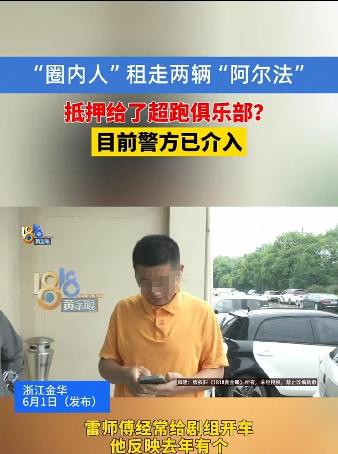 金华，男子帮朋友租埃尔法赚中介费。但朋友租了两辆车后失联，最后得知，车竟被抵押给