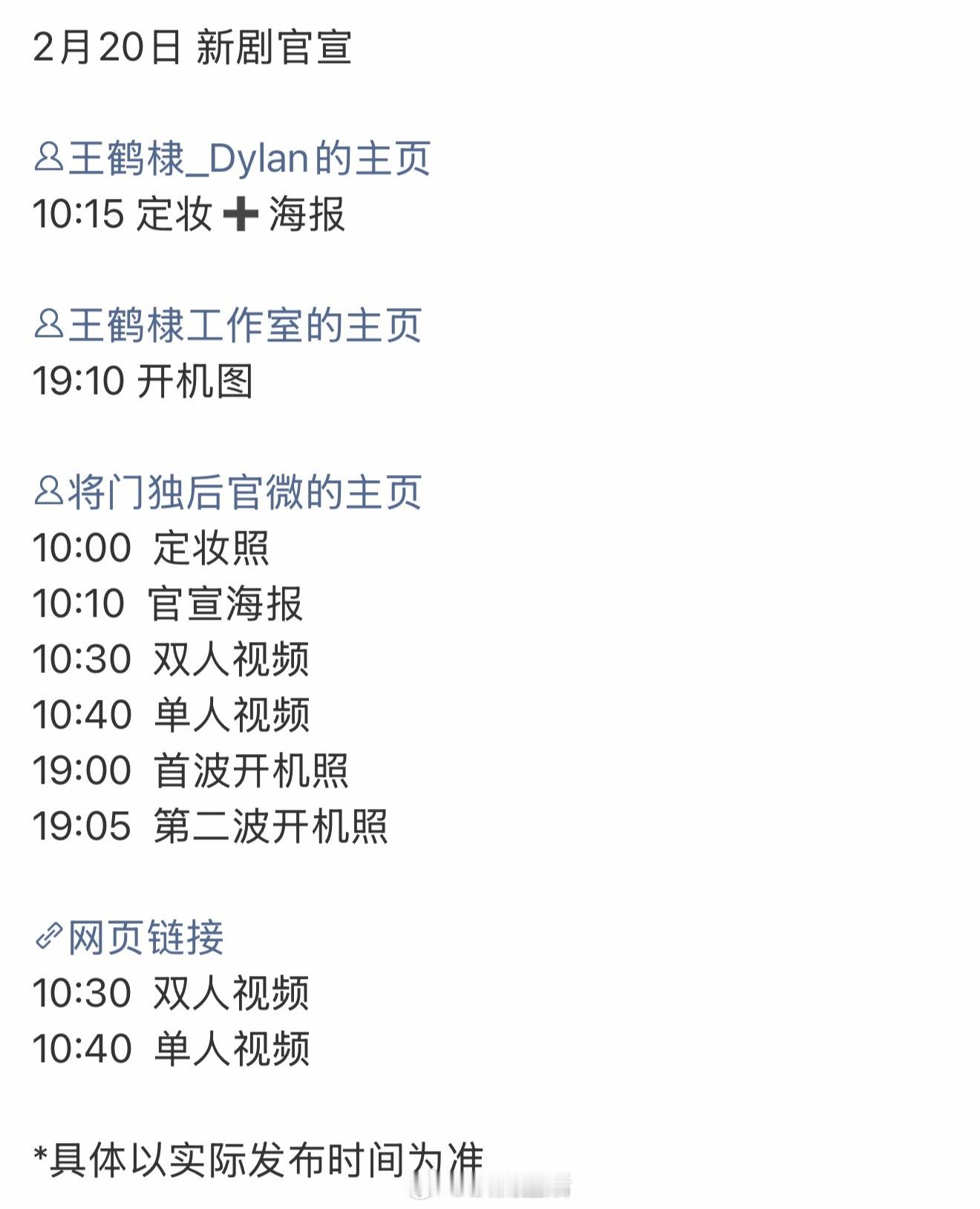 王鹤棣、孟子义将门独后明天官宣