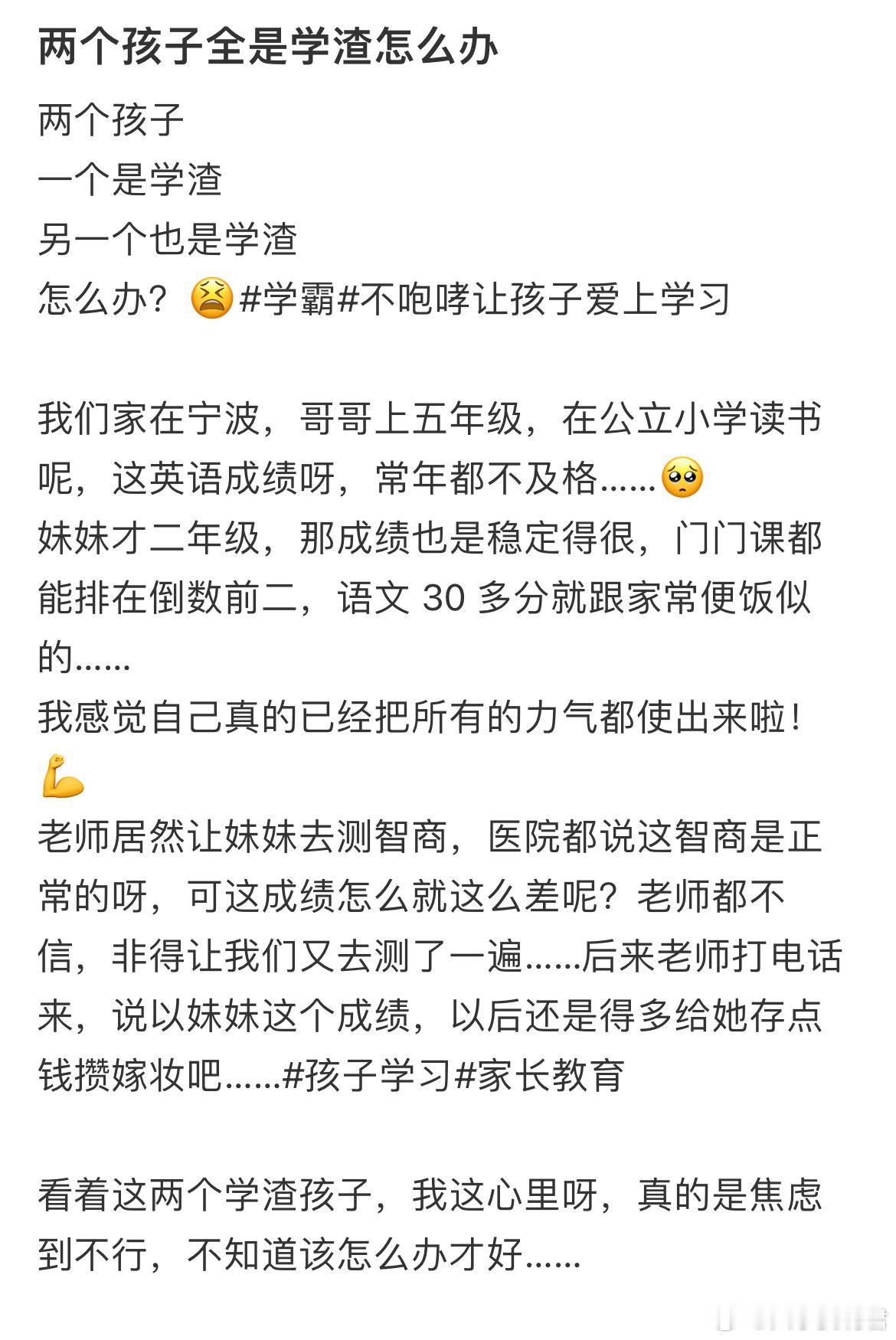 两个孩子全是学渣怎么办​​​