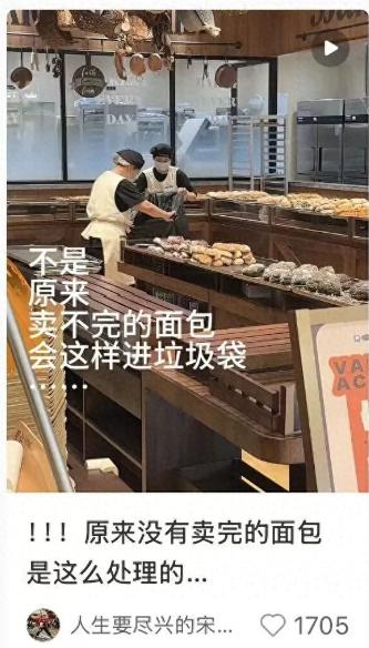 上海，一家面包店的店员将卖不完的面包都扔进了垃圾袋，有人看了很心疼，上前询问能不