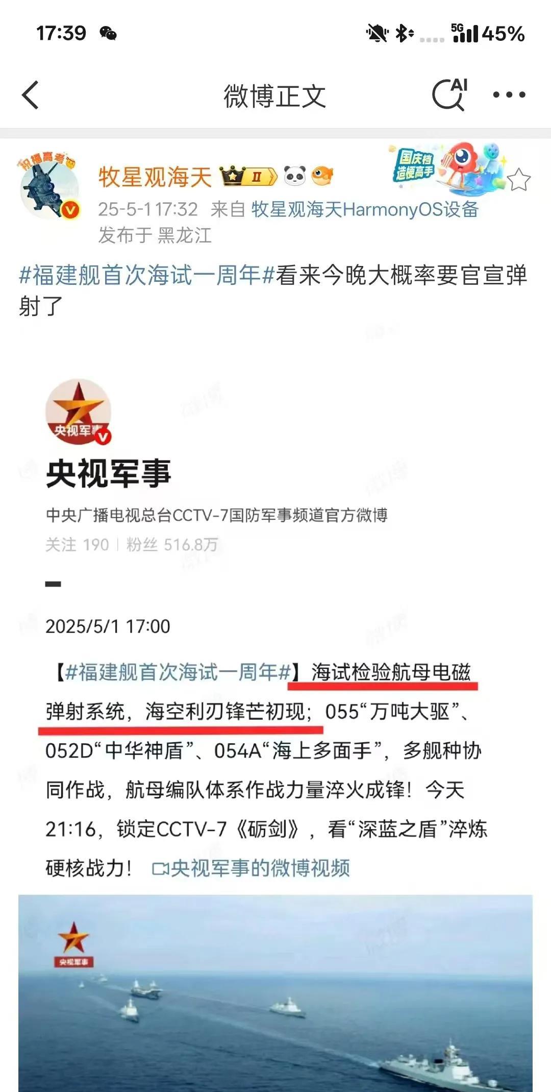 这句话的意思很明显……那就是福建舰电磁弹射系统没有问题，大家放心！[赞]注意5