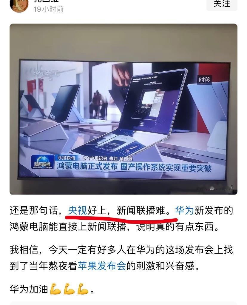 央视好上，新闻联播难。​​​