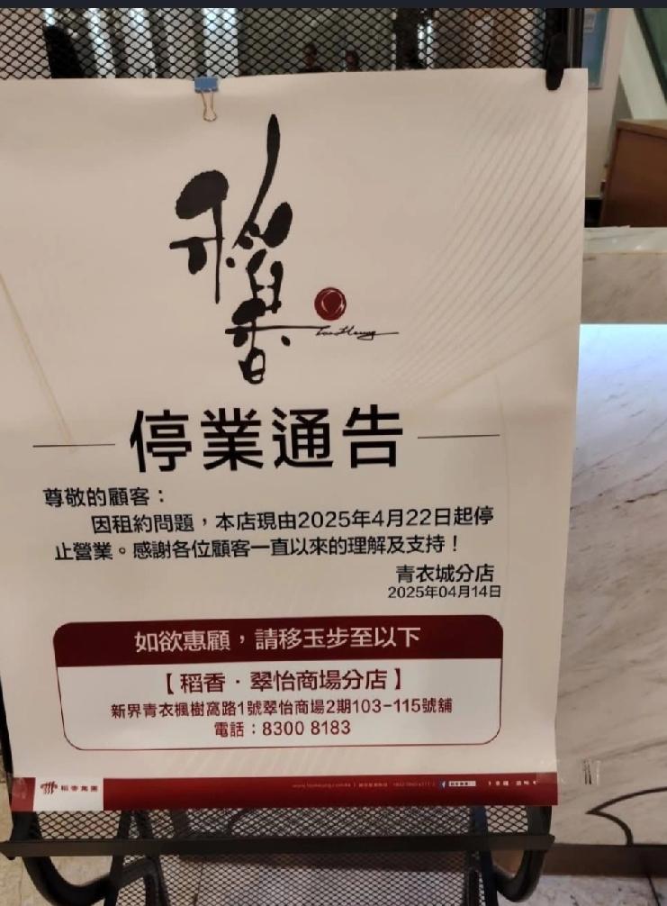 香港酒楼结业｜2025年饮食业迎来严峻寒冬，本港酒楼结业潮不断，多间承载港人回忆