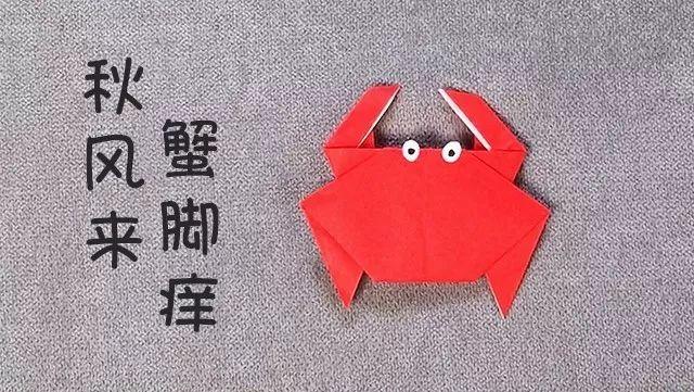 创意手工, 简单易学的螃蟹爬过来了哦