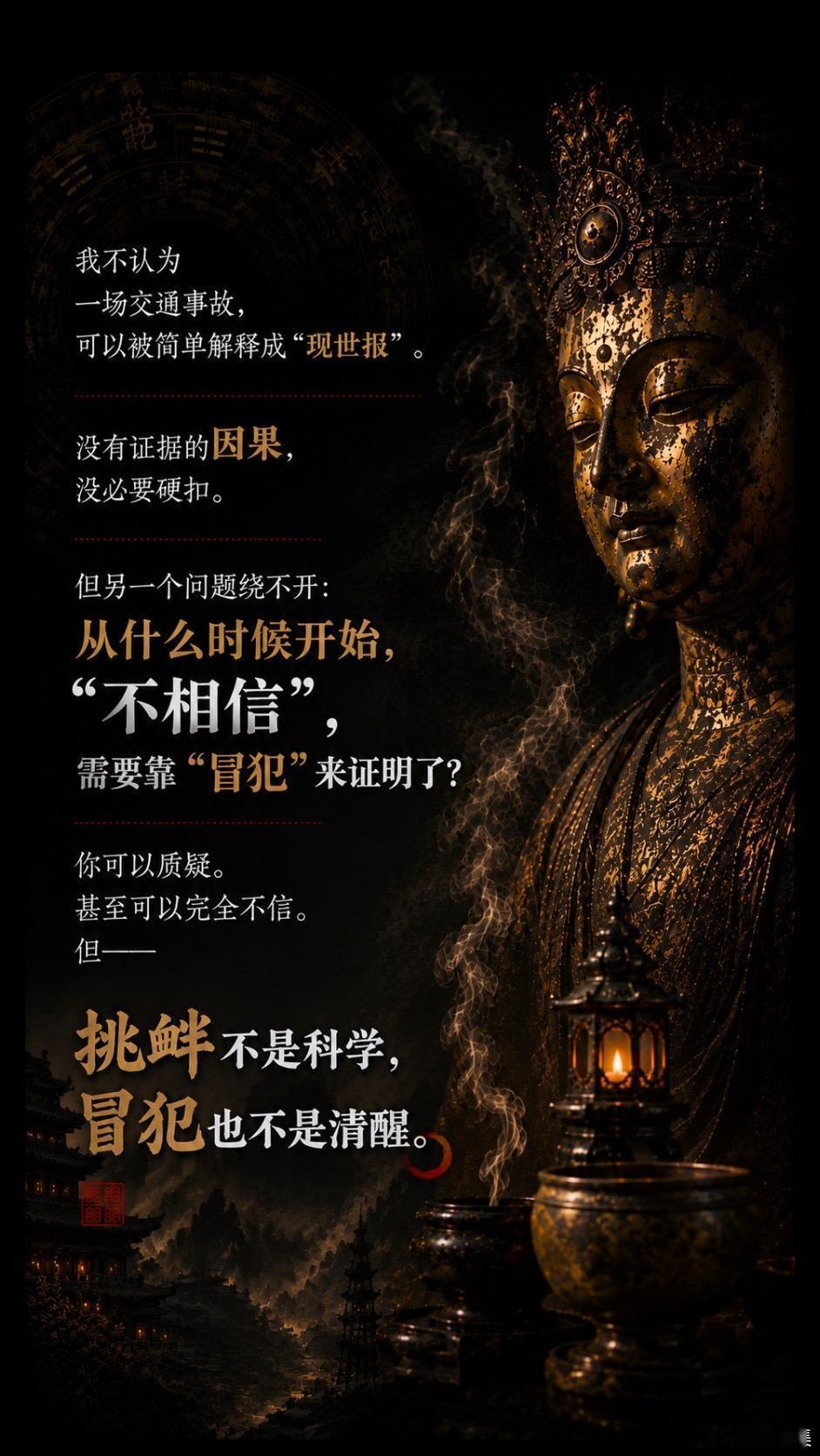 人可以不信玄学，但千万别失去敬畏🙏。姜小柔去世后有句话可能不好听：无知者无畏，
