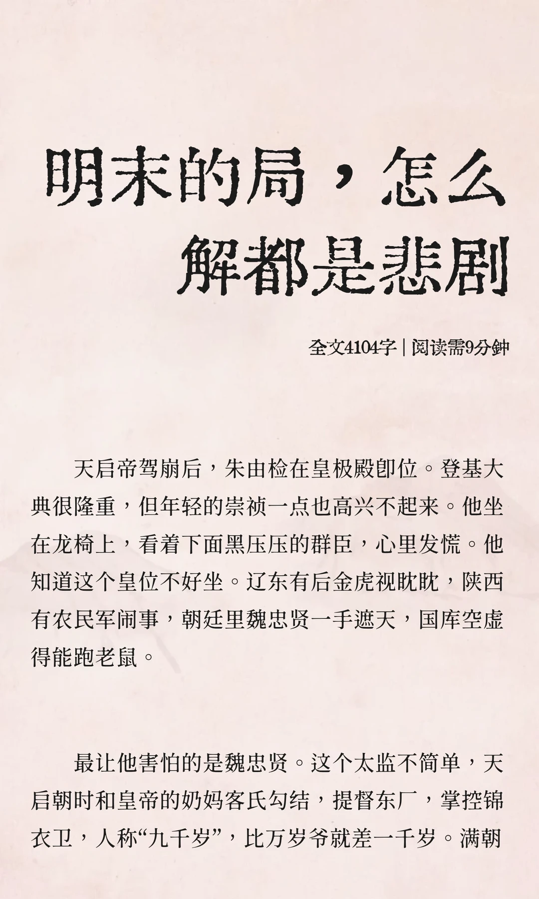 明末的局，怎么解都是悲剧