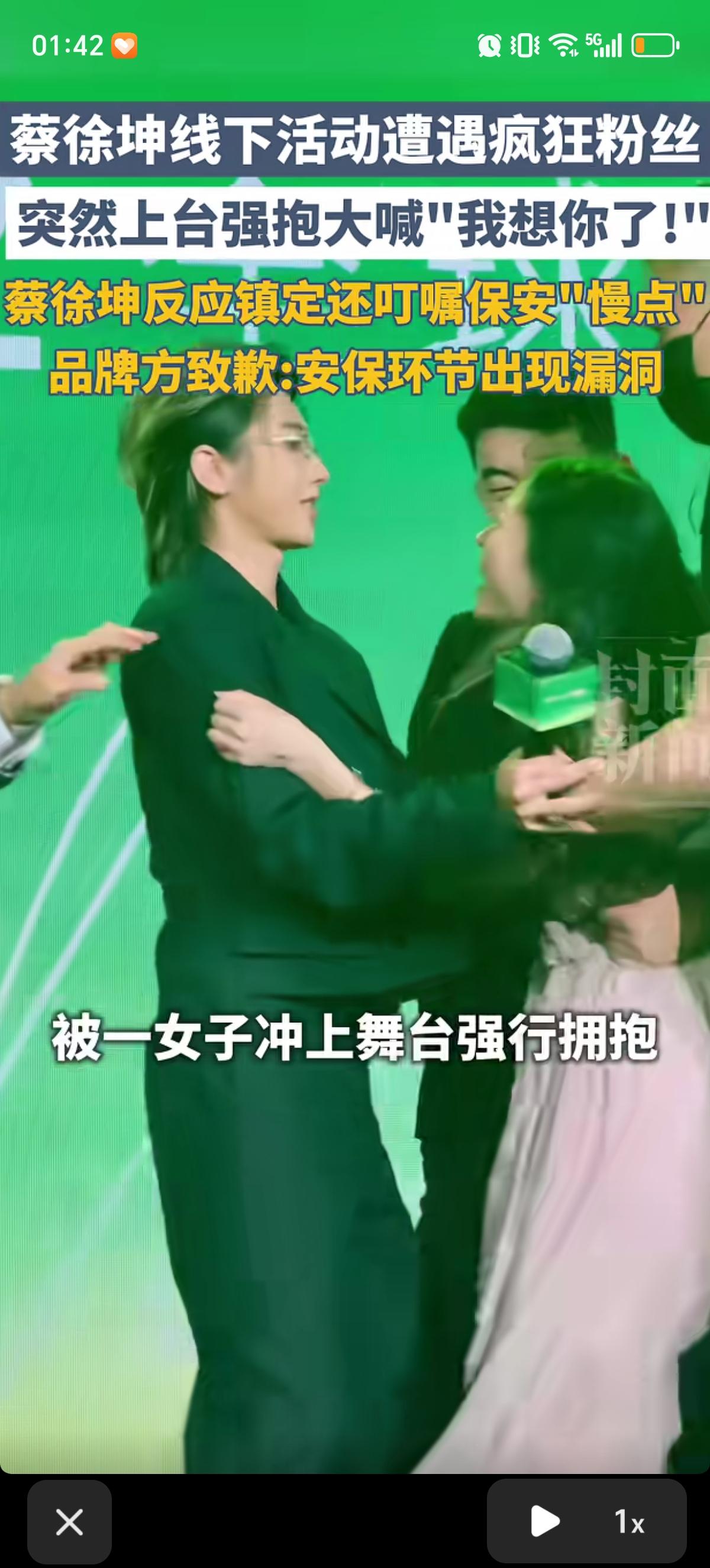 蔡徐坤出席活动时，被女粉丝冲上台强抱，女粉嘴里还大声喊着“哥哥，我想你了”，之后