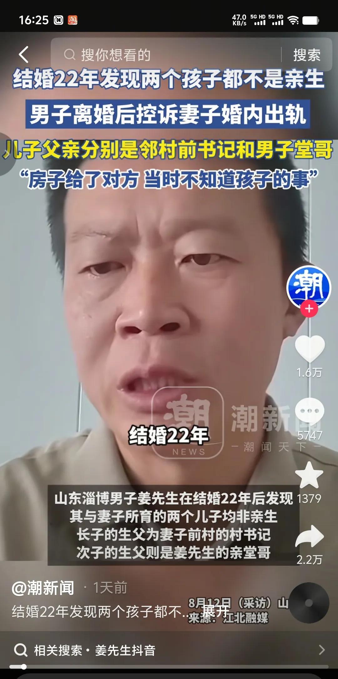 炸裂到怀疑人生的婚姻，结婚22年才知道两个儿子不是亲生的，更离谱的是老大的父亲是