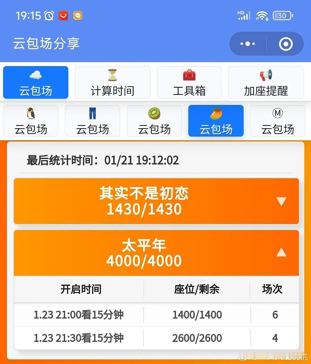 太平年的平台云包场，每个平台4000