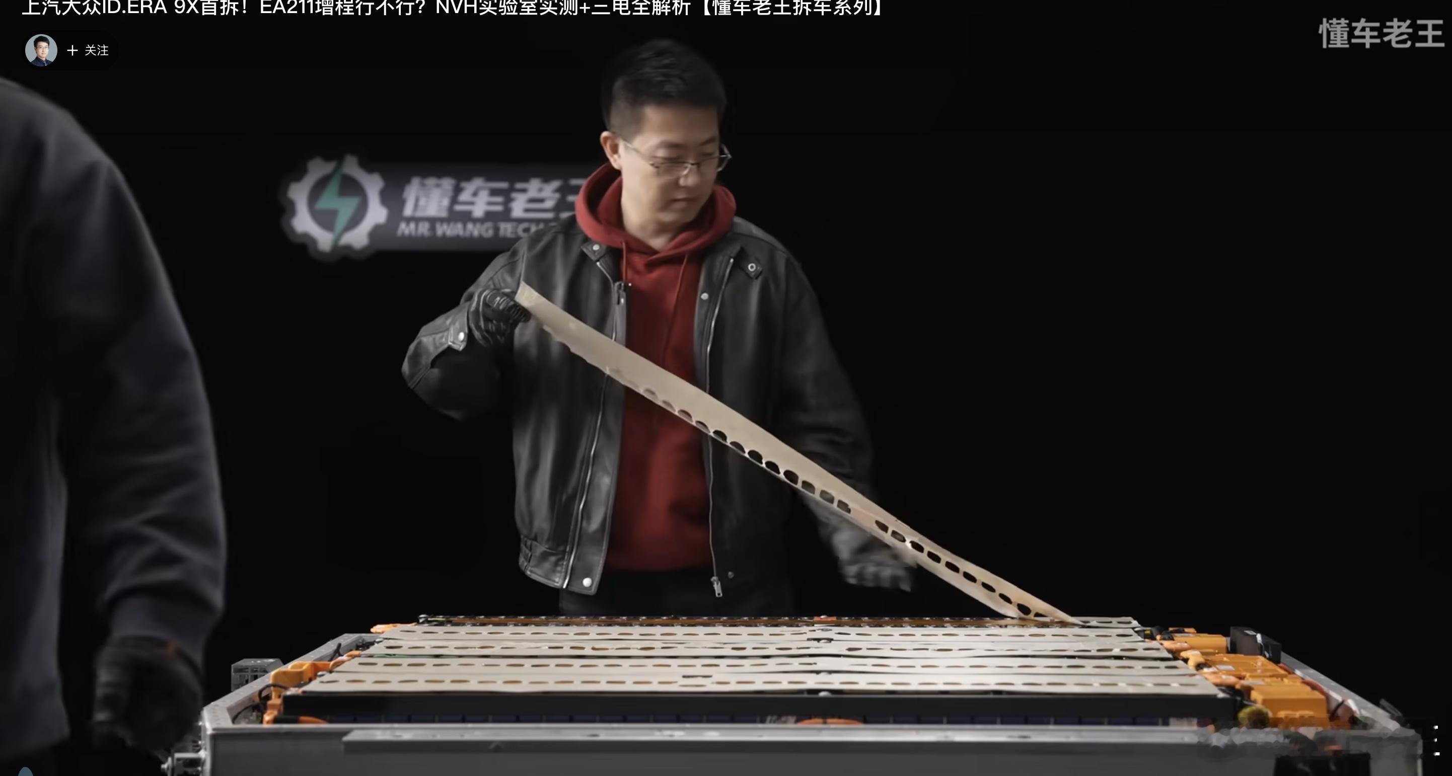 上期我拆解上汽大众ID.ERA9X这辆车，在电池中发现了云母纸，本来没啥，防高