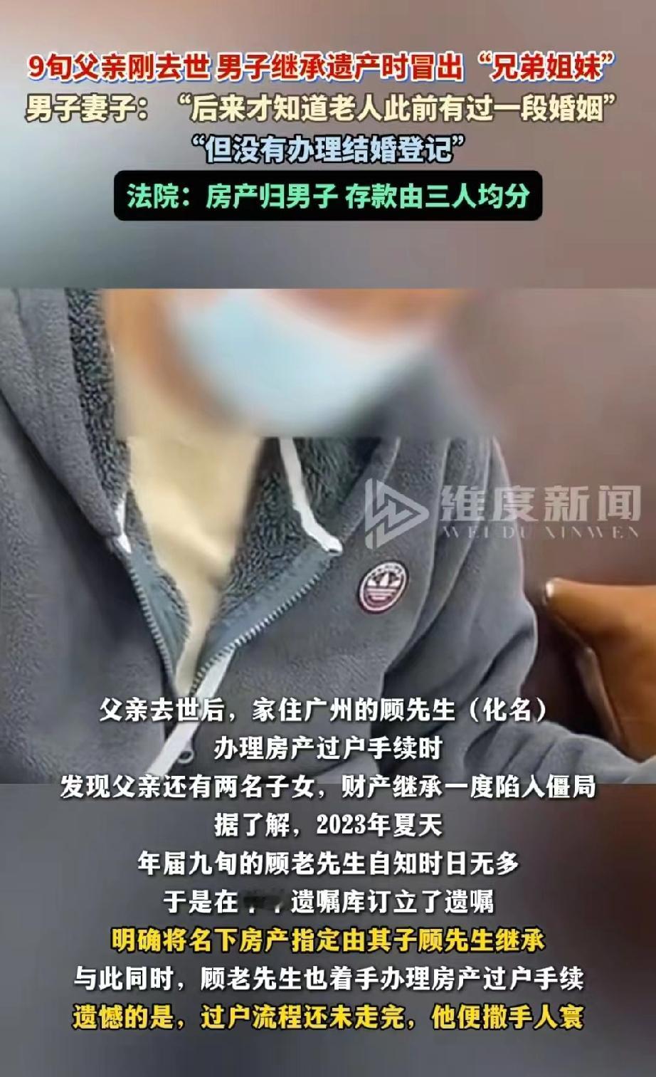 广东广州，男子年过九旬的父亲去世前，专门立下遗嘱，将自己名下价值500万的房产留