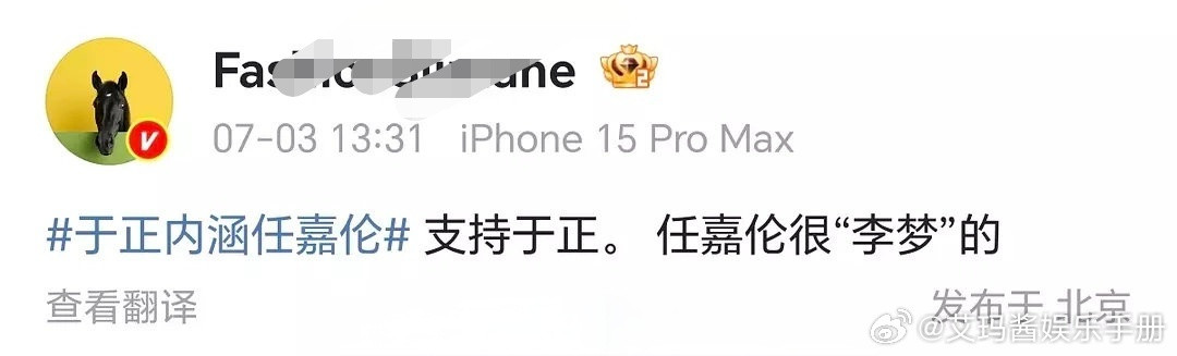 🍉疑似业内下场说任嘉伦很“李梦”的于正说再蛐蛐我就把截图放上来