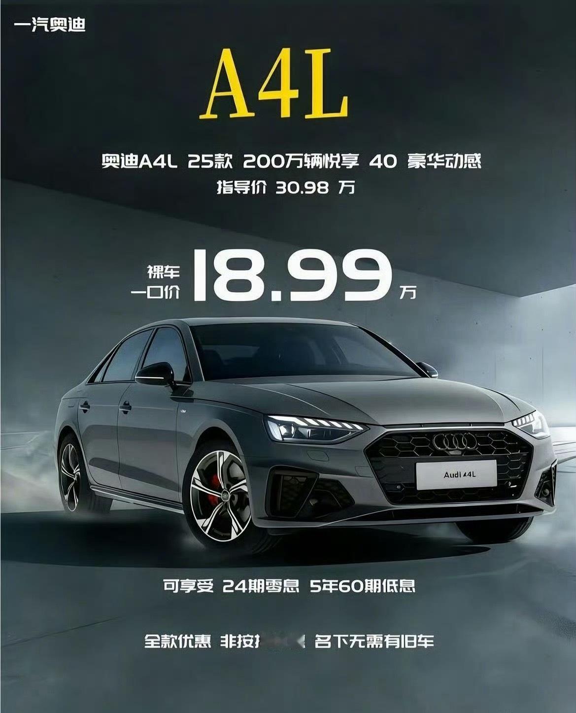 我的天啊奥迪A4L曾经是30万级别的王者，目前也只能靠降价来维持销量...不是