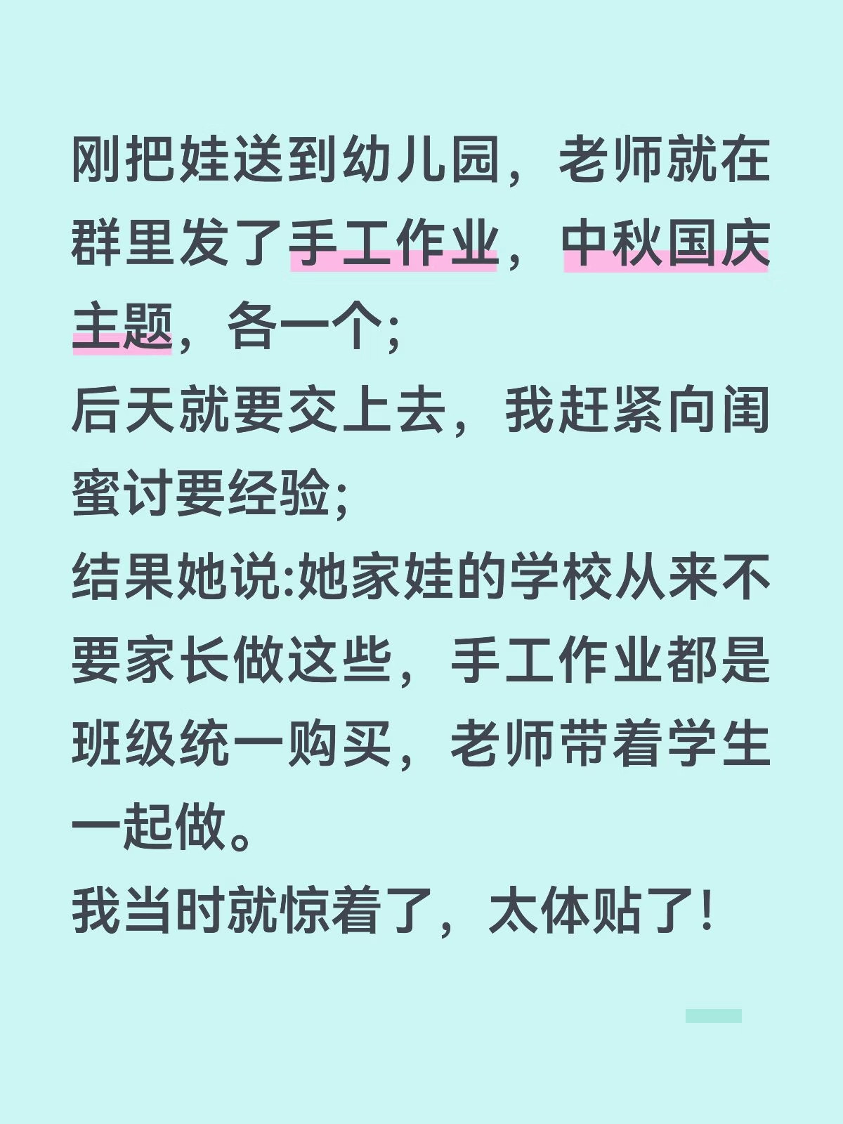 幼儿园手工作业，是家长做，还是孩子来做