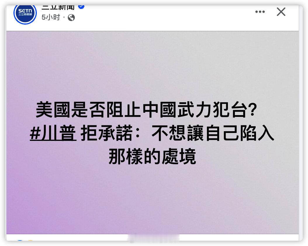 好让民进党的🐸嘴自己创造解读