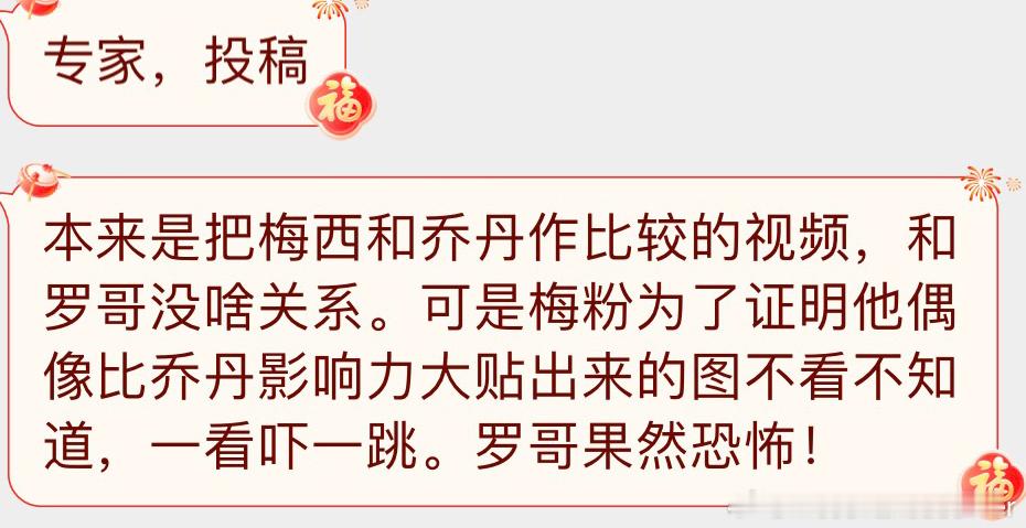 经典我哟粉丝吹哟先生，反而凸显C罗的影响力