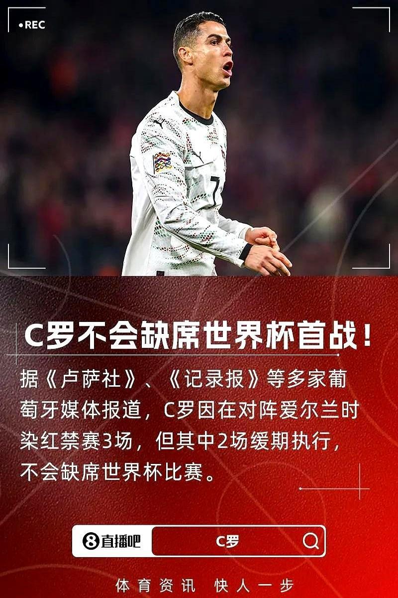 后两场缓期一年内执行。他在对爱尔兰那场比赛里确实犯规了，国际足联直接就给了他三