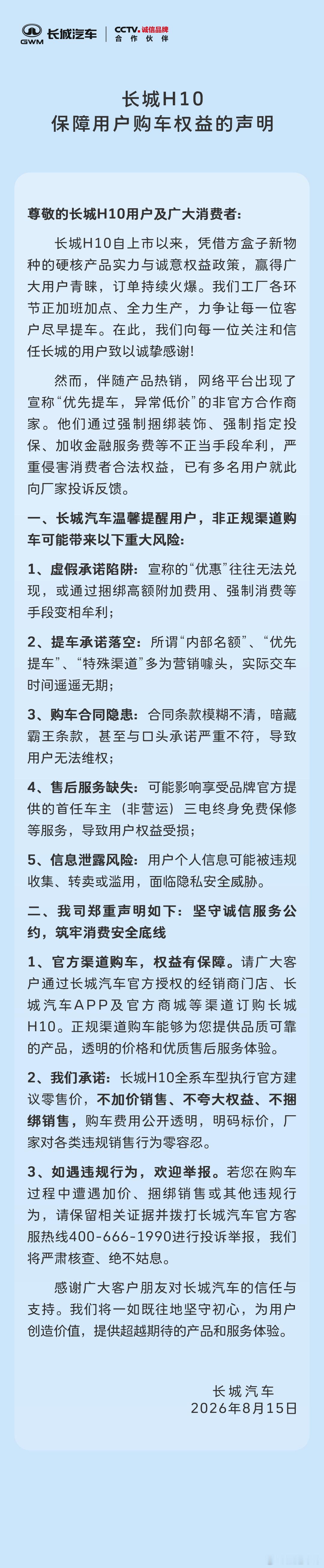 伴随长城H10市场热销，订单持续走高。工厂全力排产，保障用户尽快提车。...