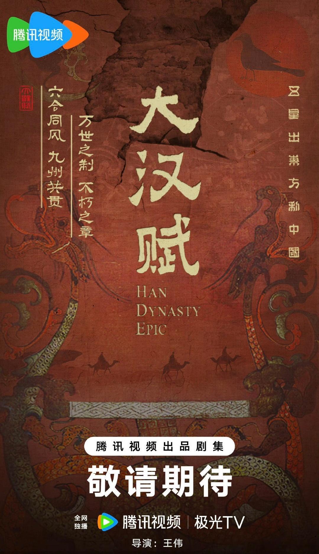 我的妈，🍉大汉赋是邓超➕吴磊，我满意！上半部西汉，下半部东汉，每部40到48集