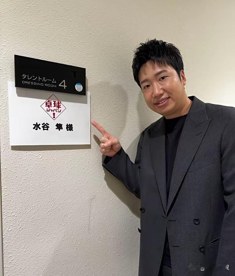 笑死我了！水谷隼开了自己培训学校，为了和张本宇家抢资源，不但炮轰日本乒协给张本家
