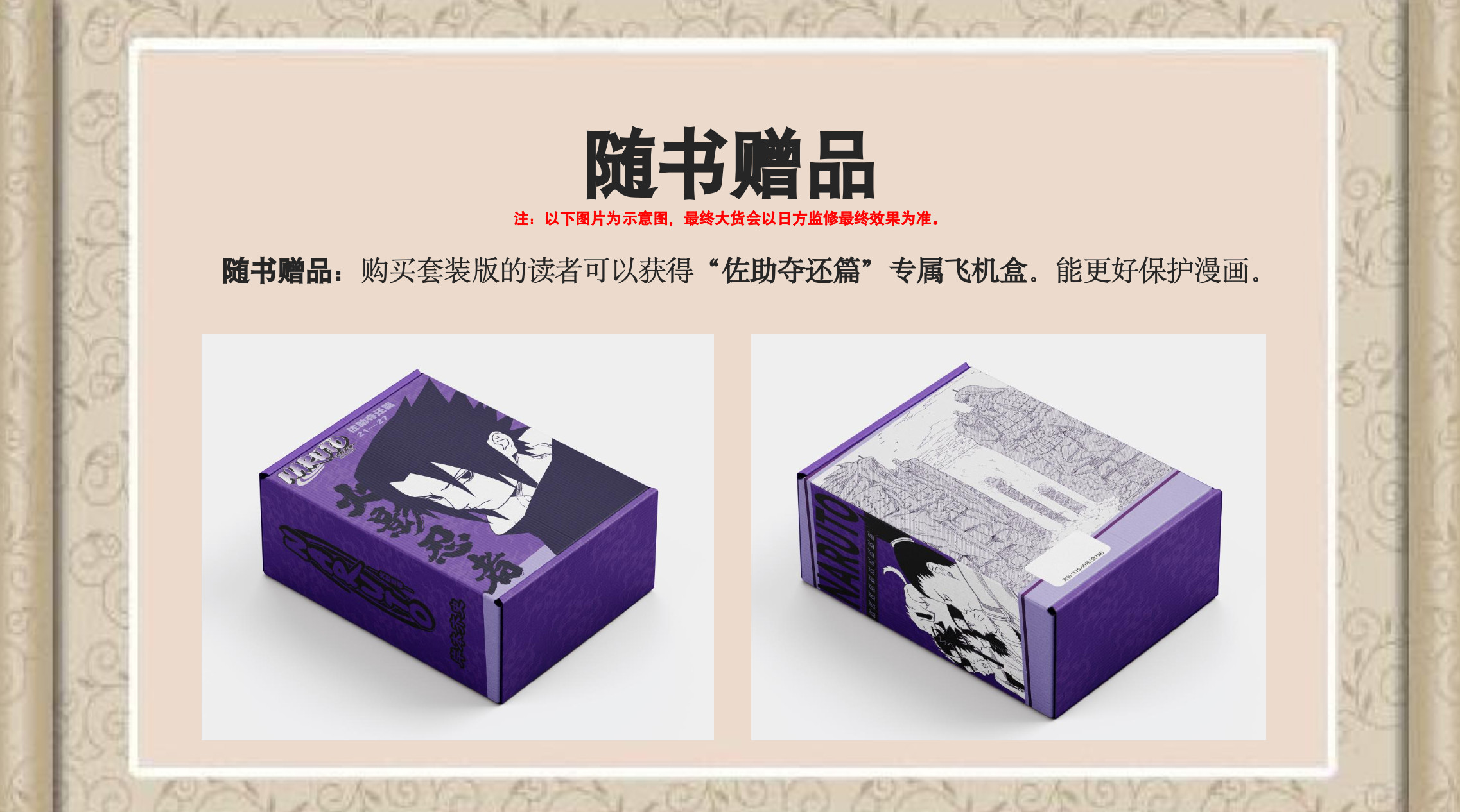 《火影忍者》重制版漫画，“佐助夺还篇”，预计将在11月开售！[doge]相当快昂