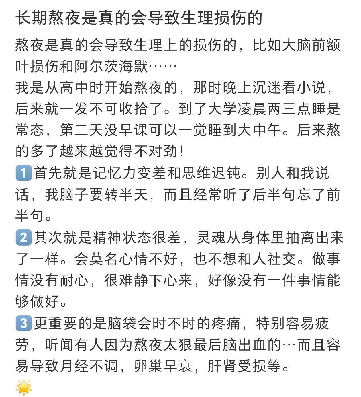 原来熬夜真的会造成生理性损伤原来长期熬夜真的会造成生理性损伤​​​