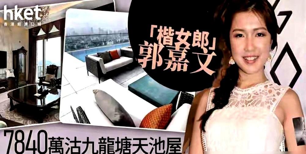 亏2840万？她净赚7840万现金离场！前港姐郭嘉文把李泽楷当年送的豪宅卖了