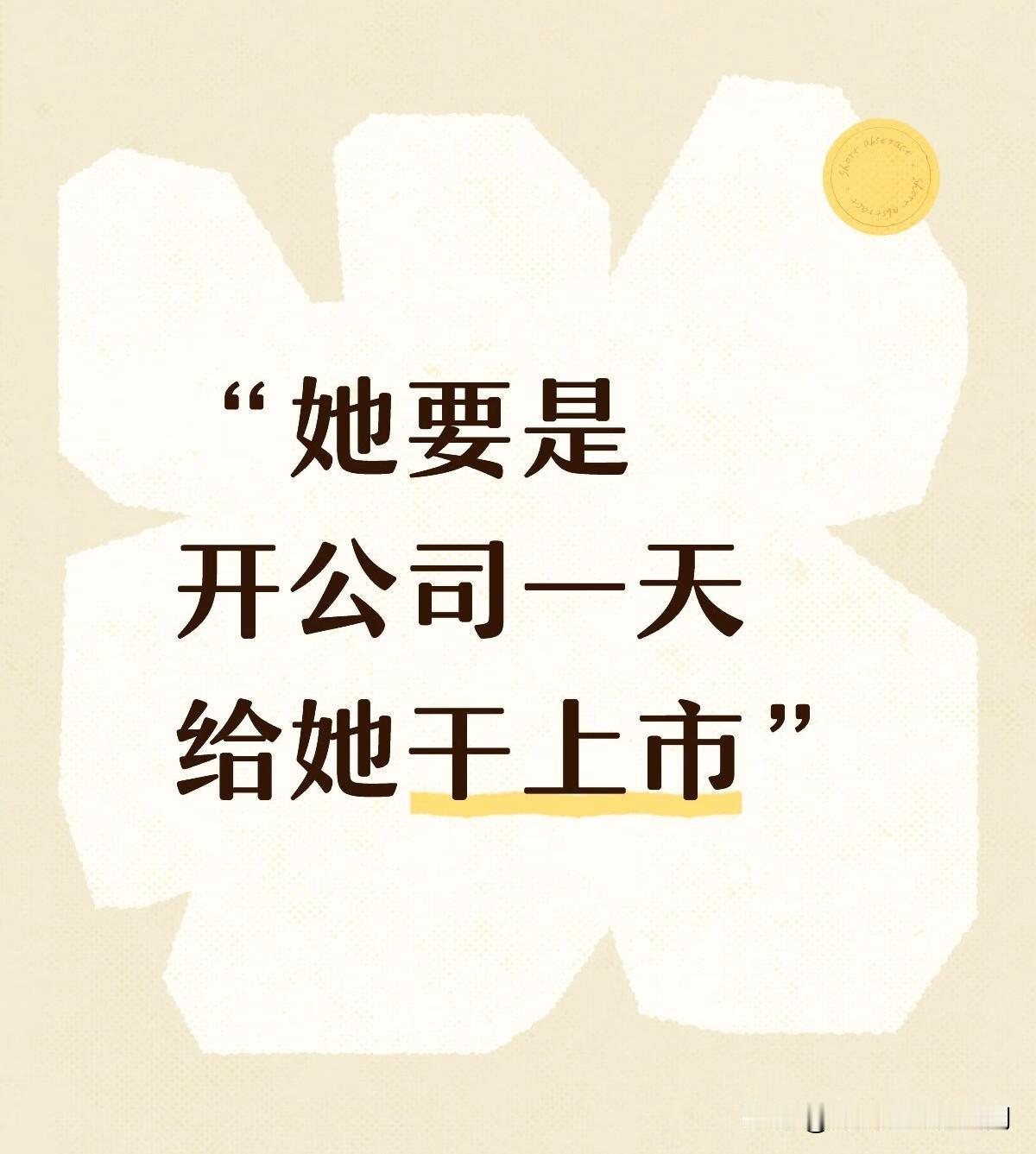 以后她小莎可以开一个公益基金，她来管理，我们捐钱，既可以帮助更多人，她也有事做[