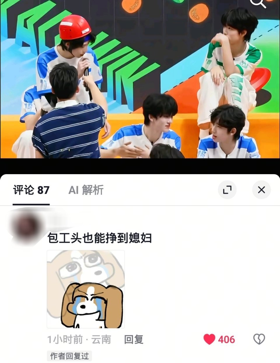 主持人：替换的是……？老肘：陈浚铭pl：包工头也能挣到媳妇卧槽难绷。