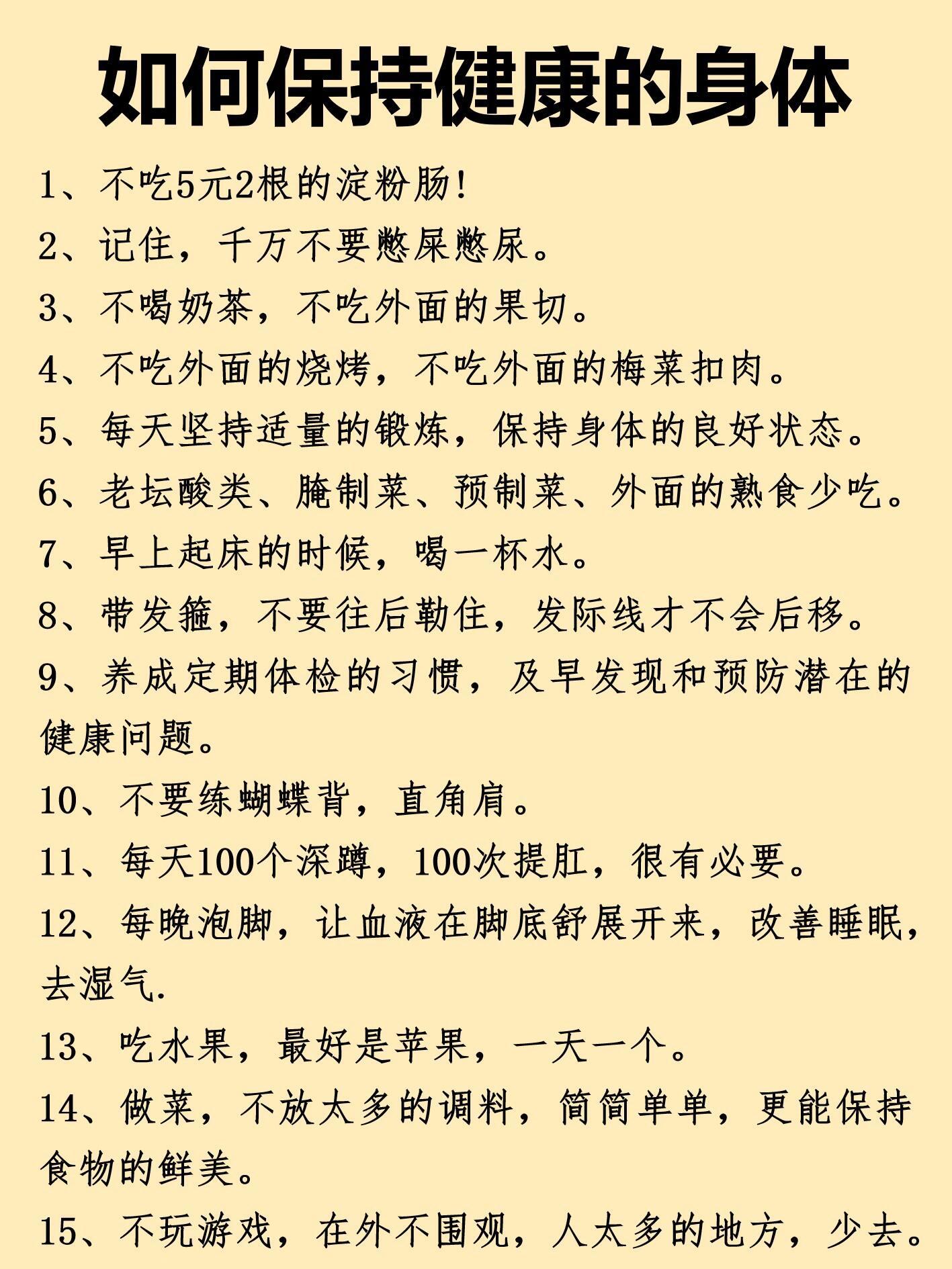如何保持健康的身体💪健康养生​​​