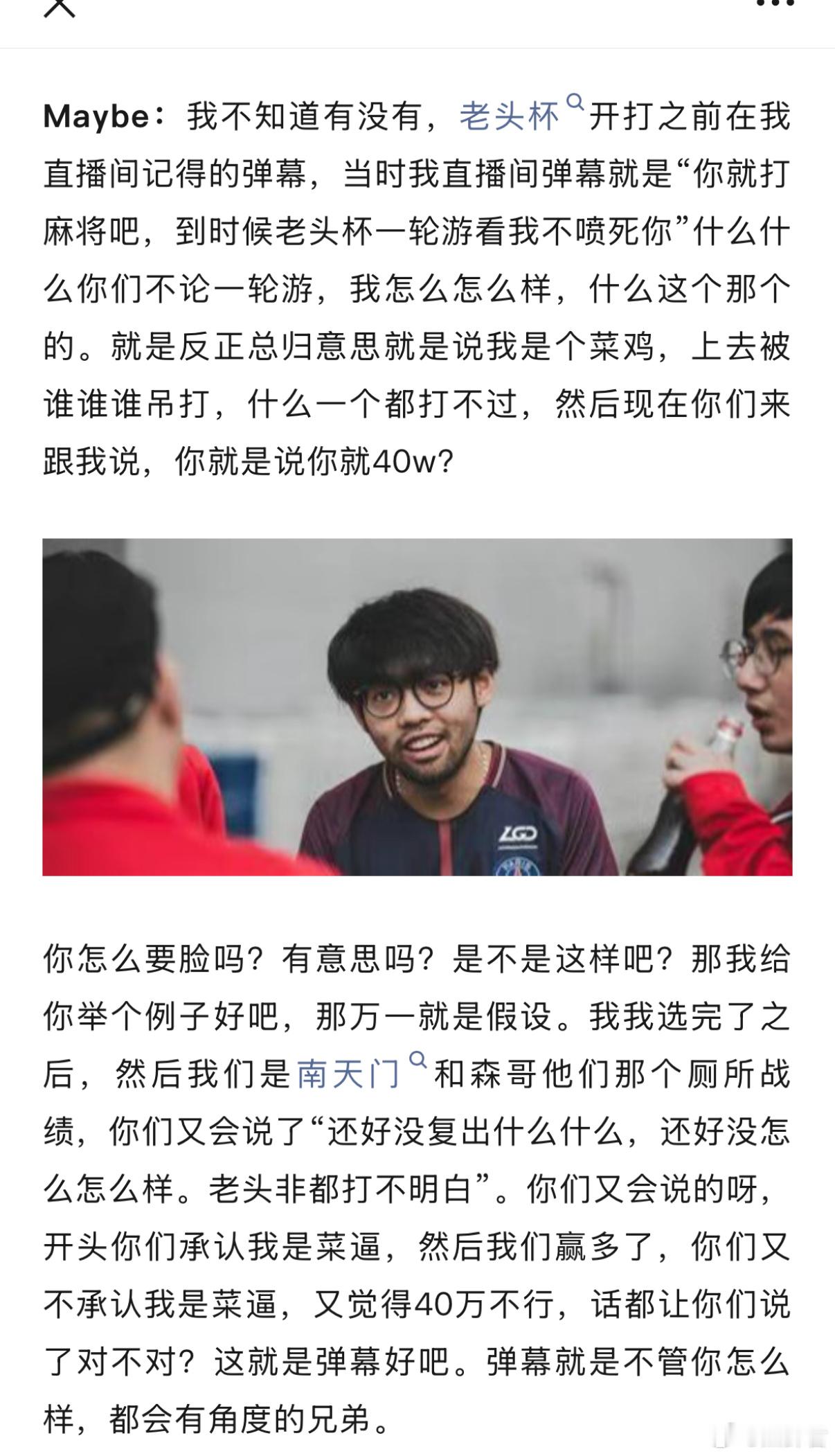 超哥吐槽弹幕开赛前喷他菜逼一轮游，开赛后说他只要40w不公平，哈哈哈，话都被弹幕