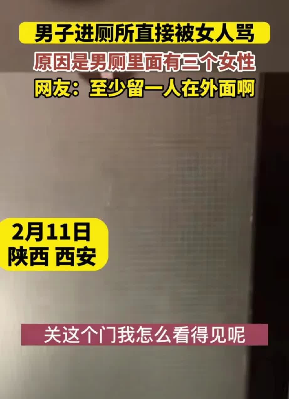 最近西安一男子在商场男厕所经历了超离谱的事。男子急着上厕所，一进男厕所，好家伙，