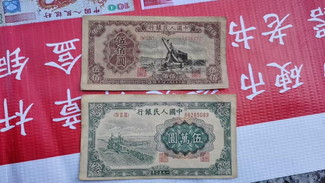 新手小白该如何快速鉴别钱币真假。举个简单例子。这两枚第一套人民币，你们觉得是不
