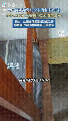被重视了！山西晋中，大一男生身高1.92米，学校宿舍的床只有1.9米，宿管阿姨得