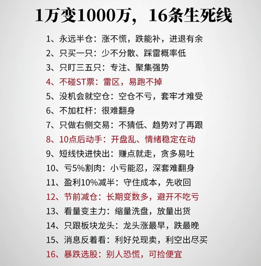 股市生存法则：16条生死线助你稳健投资