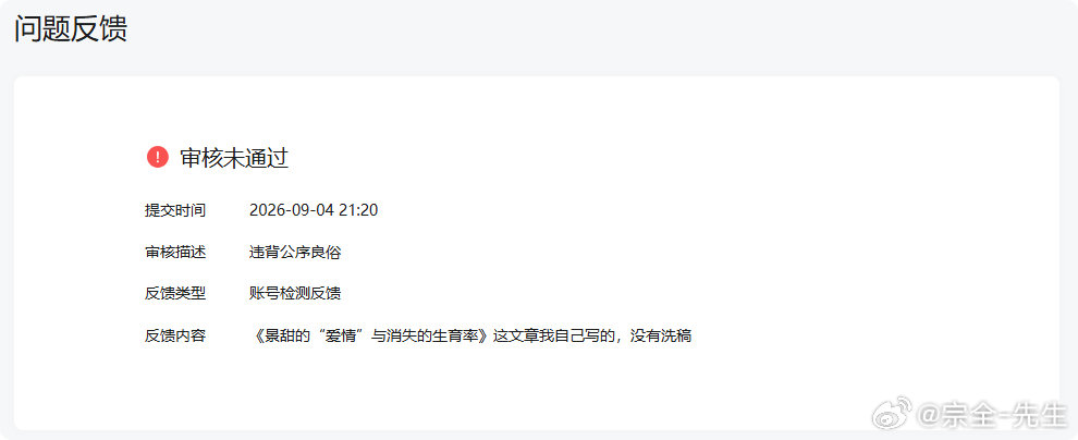 批判景甜式爱情的文章，被微信评价为伤害公序良俗，也是大无语！#孙割##景甜##社会##婚姻##爱情#