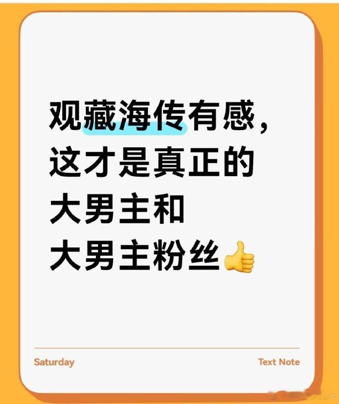 《藏海传》追剧氛围被剧粉狂夸！！真正的大男主和大男主的粉模范代表​
