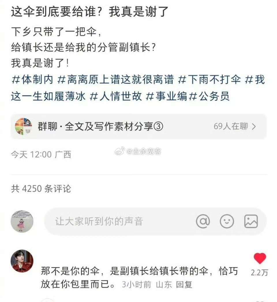 这伞到底要给谁？