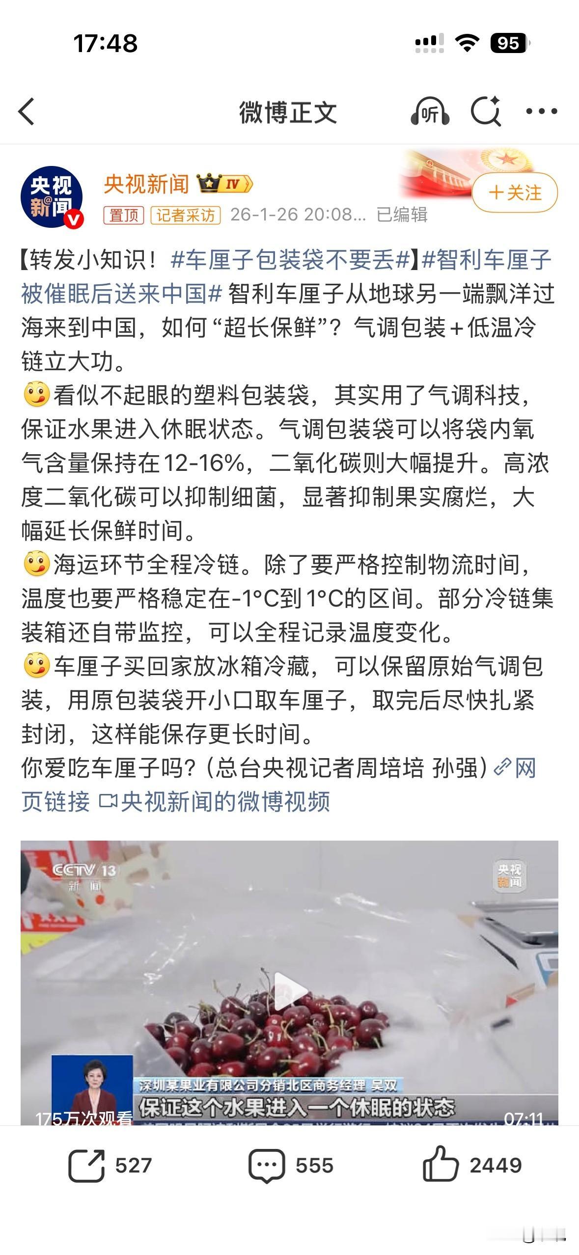 车厘子让我们见识了“气调科技”，原来原包装撕开一点取出车厘子后密封回去，还能继续