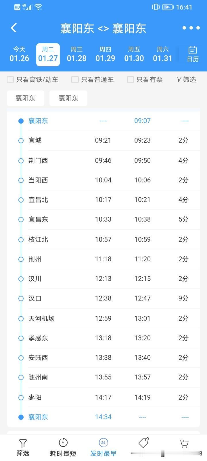 不得不说，还是襄阳强悍！坐高铁可以从襄阳到襄阳啦，而且一天还是两趟这样的车次，就