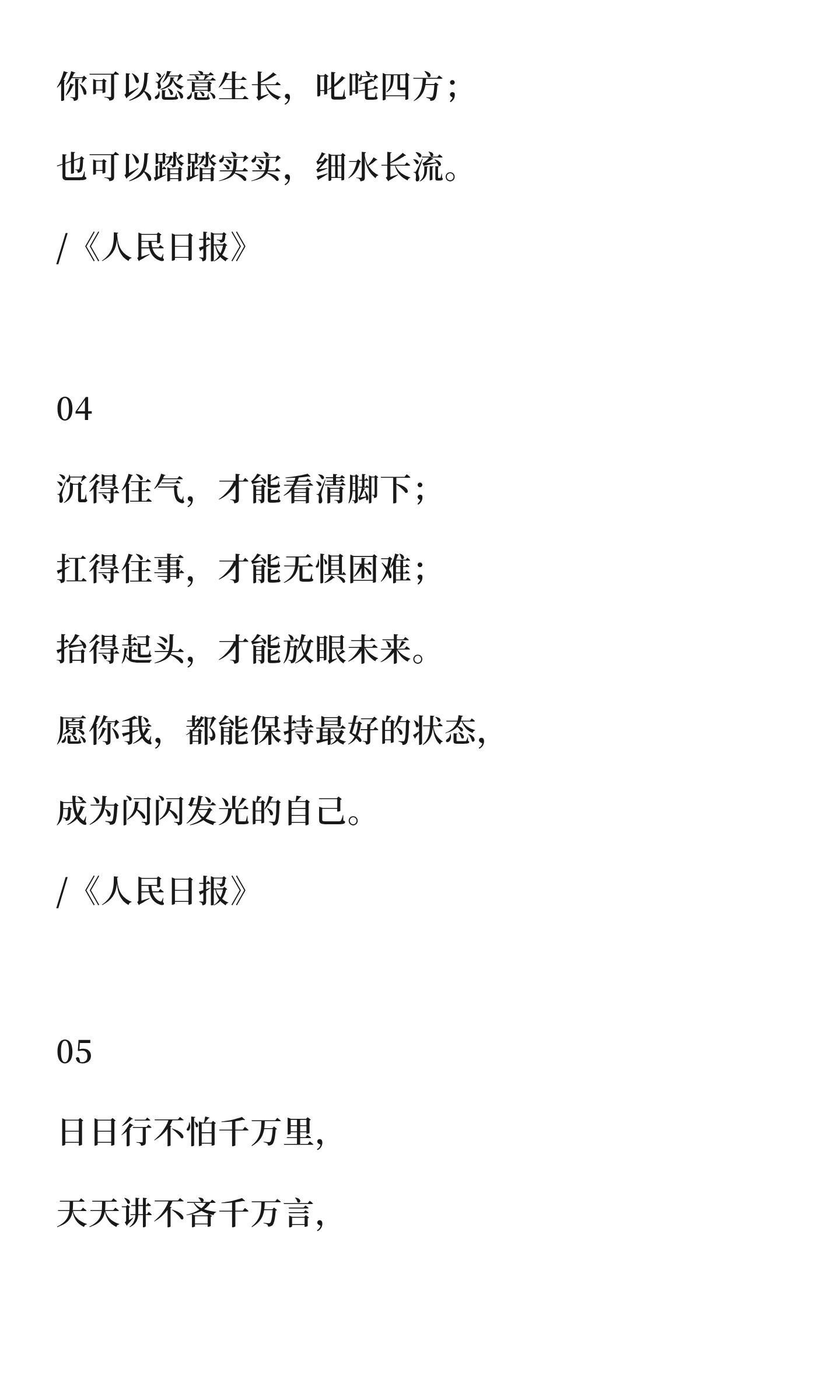 人民日报里的神仙金句