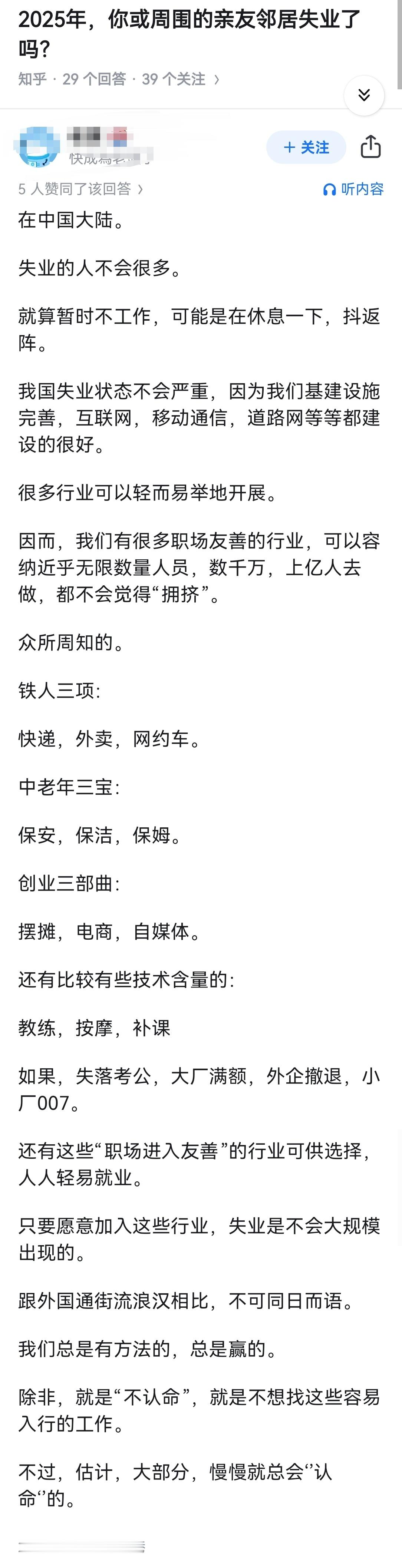 2025年,你或周围的亲友邻居失业了吗?