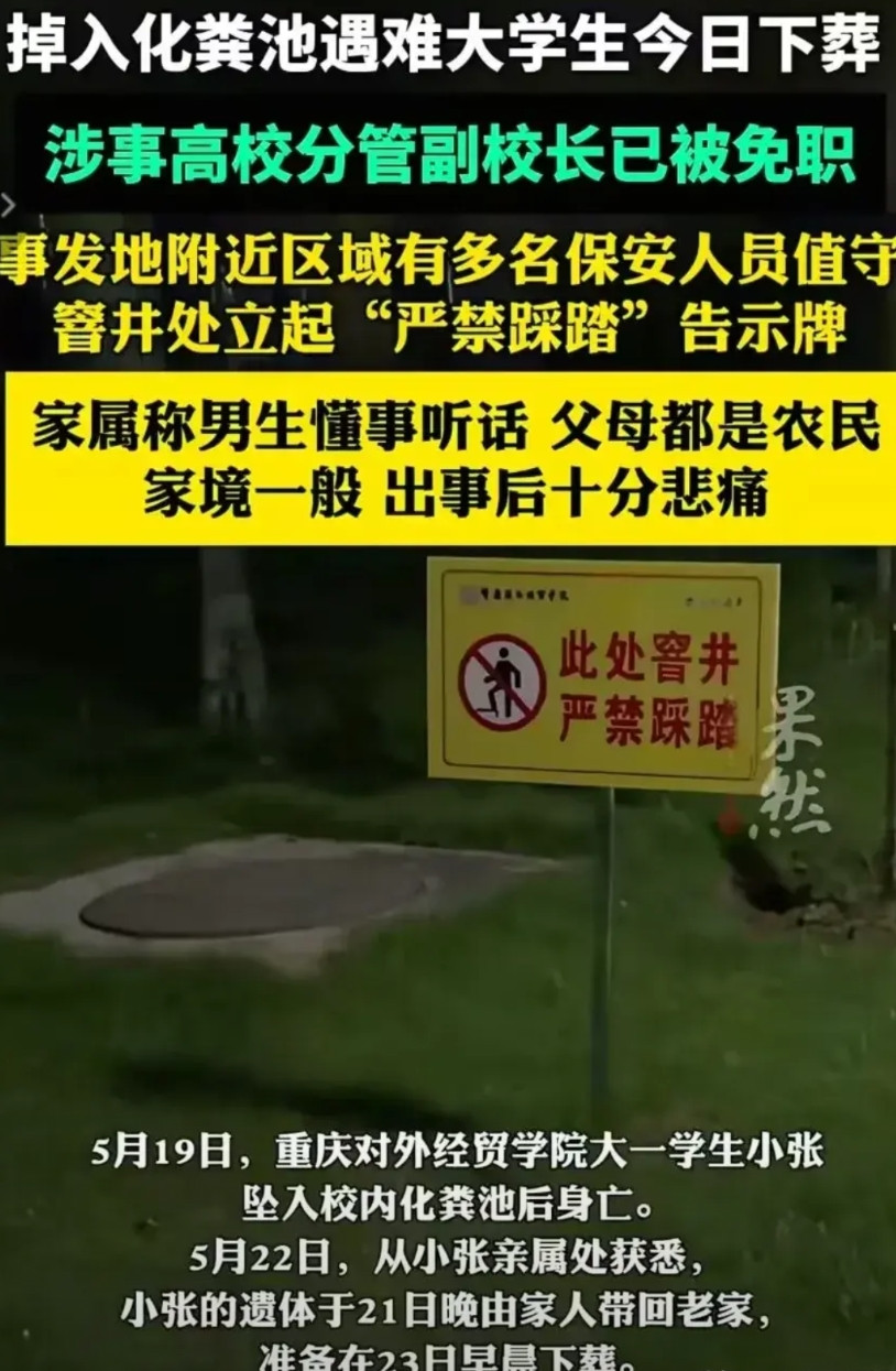 看到学生掉入化粪池遇难，有三个问题应该反思，学校难辞其咎:一，事发的学校在校