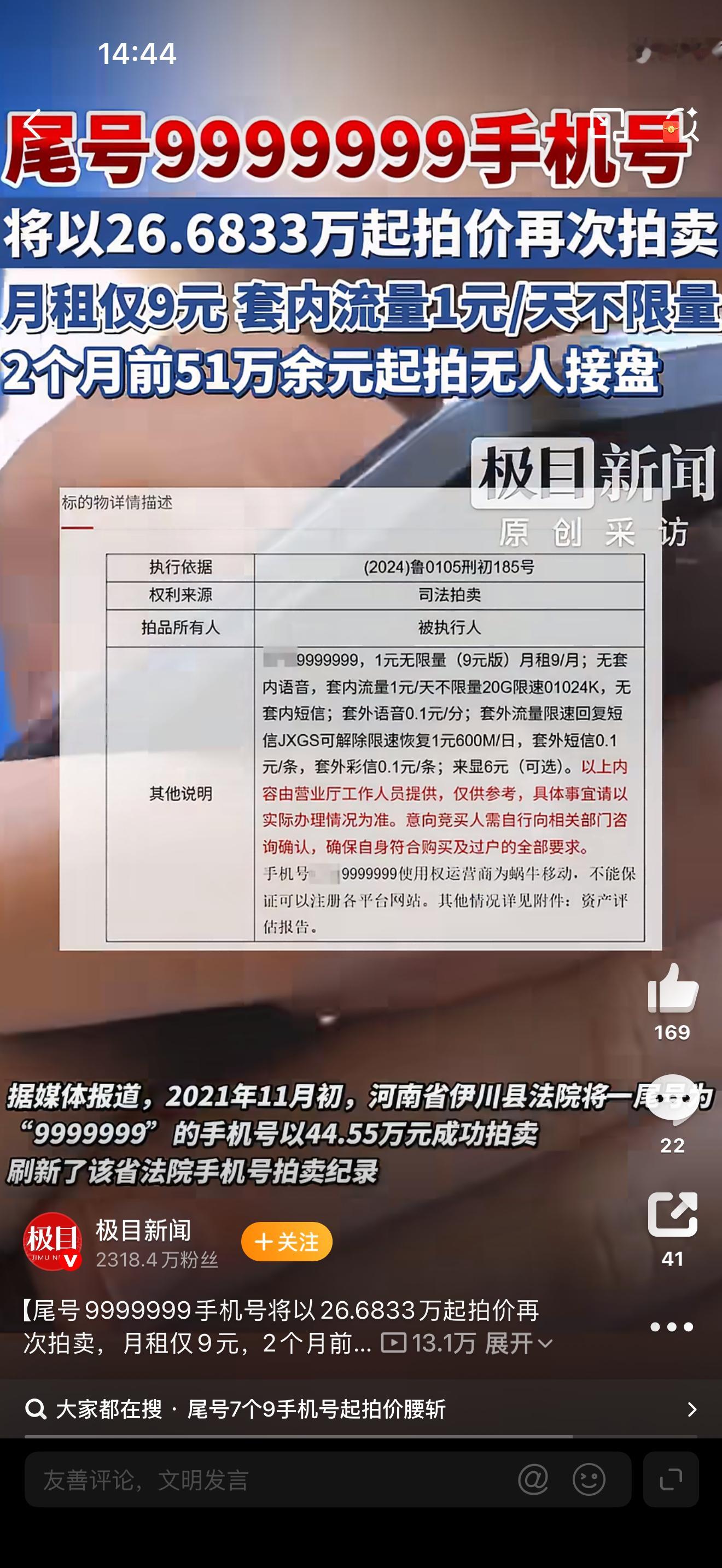尾号9999999手机号以26万再次拍卖现在的手机号只是一个接验证码的工具，社交