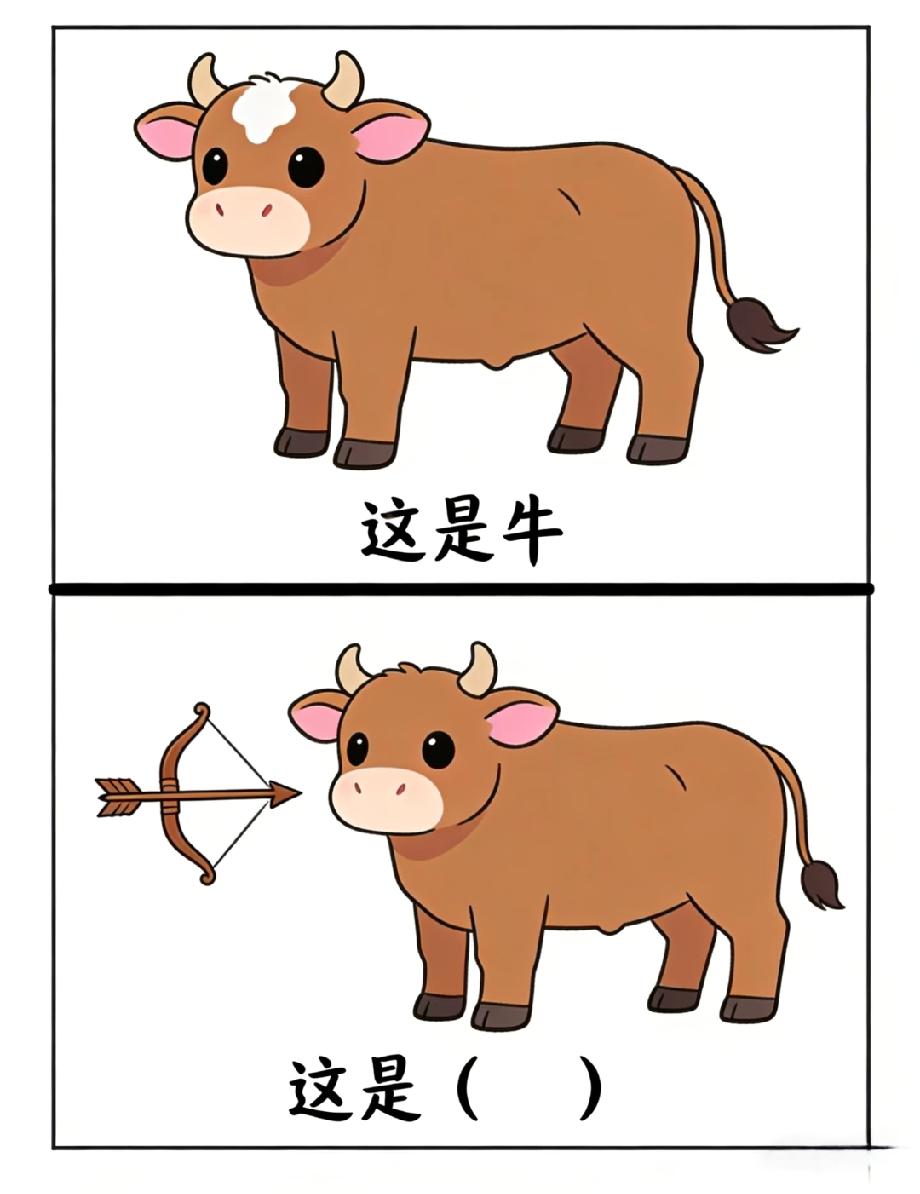  笑不活了！弓箭对着牛猜谜底，谐音梗藏得太巧，能秒答的都是脑洞达人，评论区秀一波