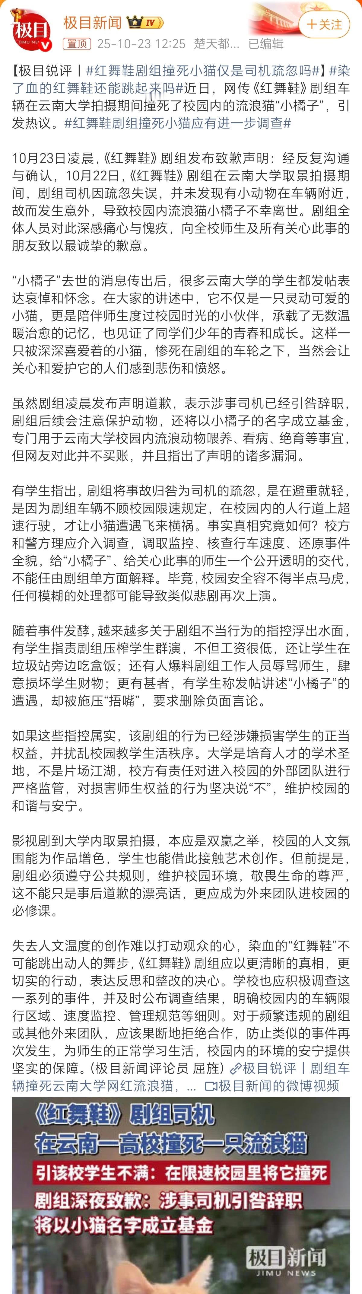从「染了血的红舞鞋还能再跳起来吗」，到「红舞鞋剧组道歉为何难平众怒」，再到「剧组