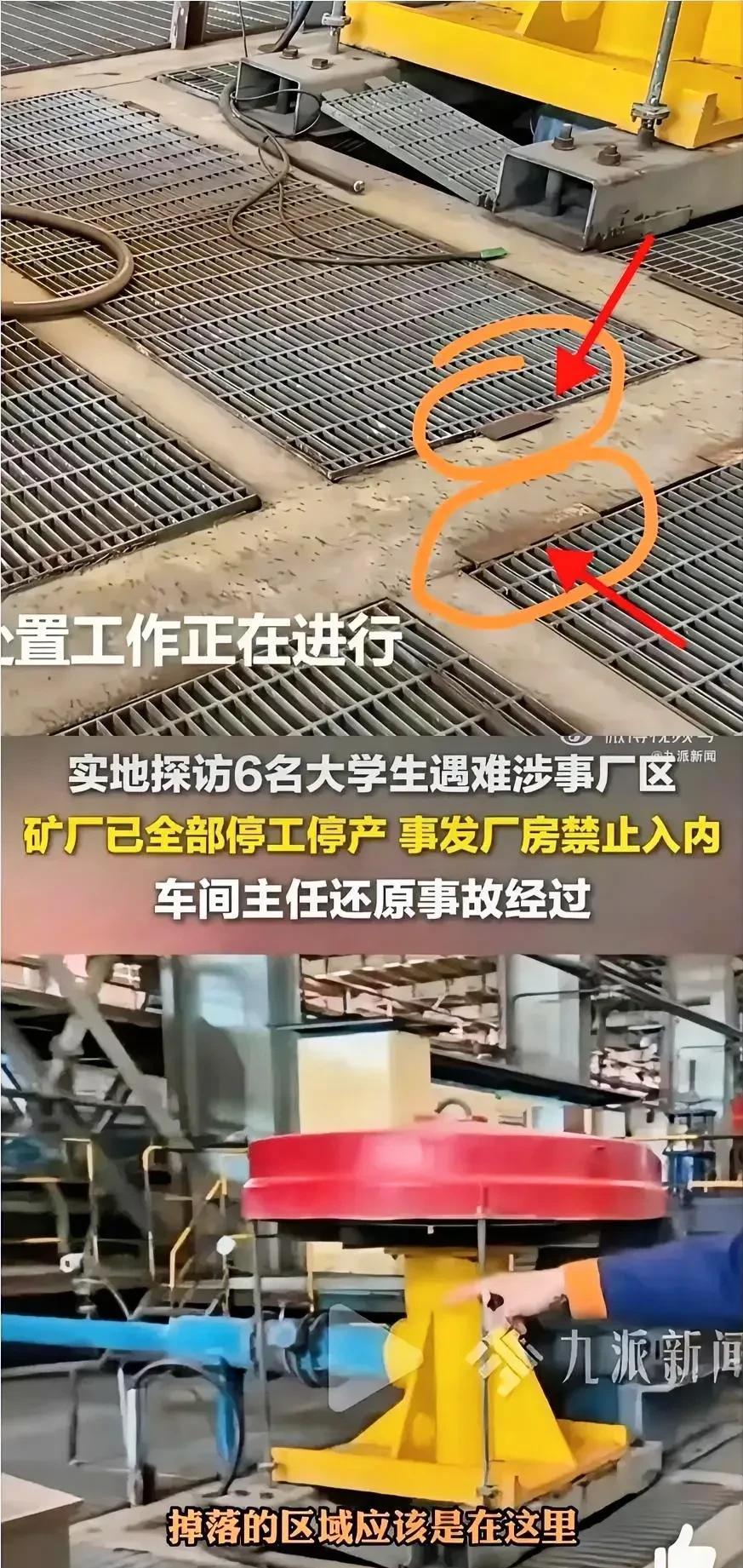 痛定思痛！这样的东西，我只敢踩梁，不敢站格栅上。东北大学6名大学生实习遇难后，