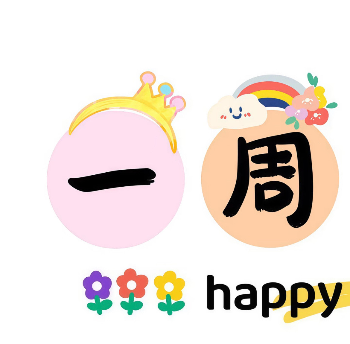 “朋ᩚ友ᩚ圈ᩚ🥁⁾⁾𝟭周岁生日文案，不烂大街”（附九宫格）”01./:hea