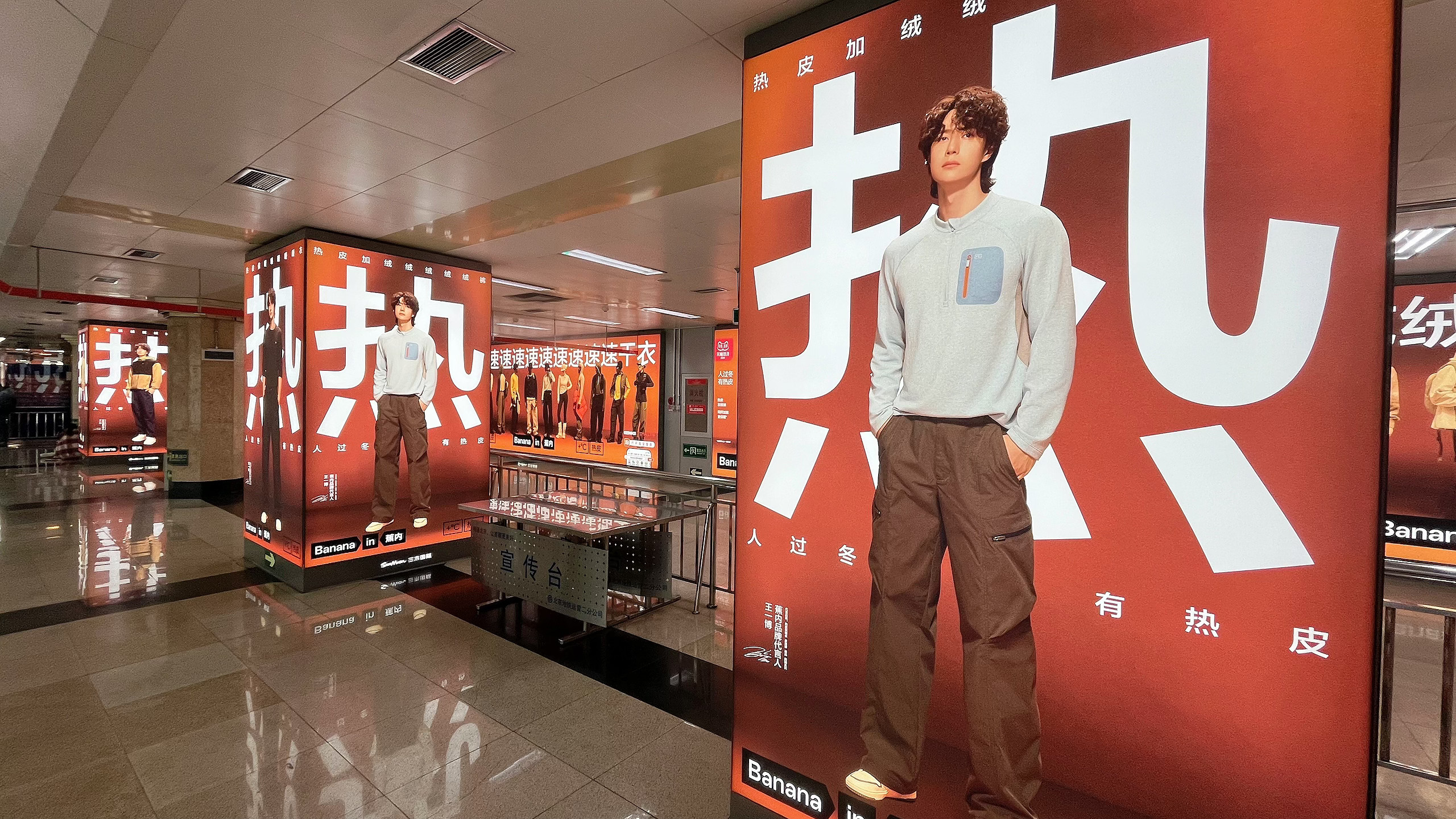 觉得冷就去北京地铁站看看王一博在那里发热​​​